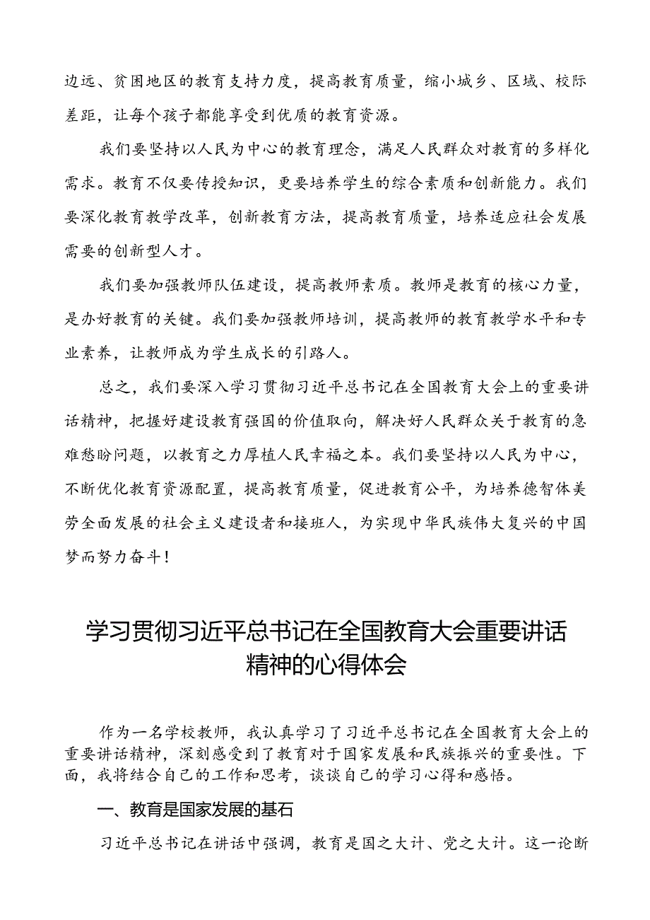 2024全国教育大会重要精神的心得体会14篇.docx_第3页
