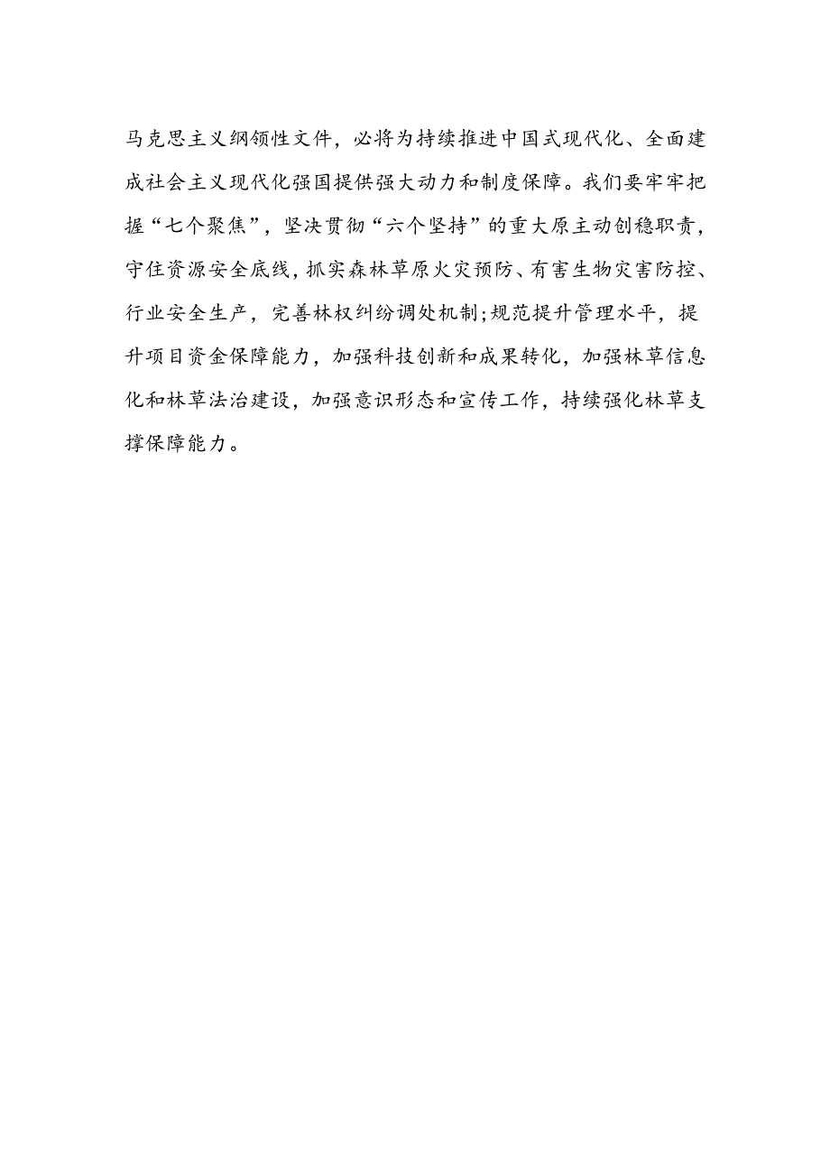 18篇学习贯彻二十三中全会精神专题研讨会上的发言(理论学习中心组).docx_第2页