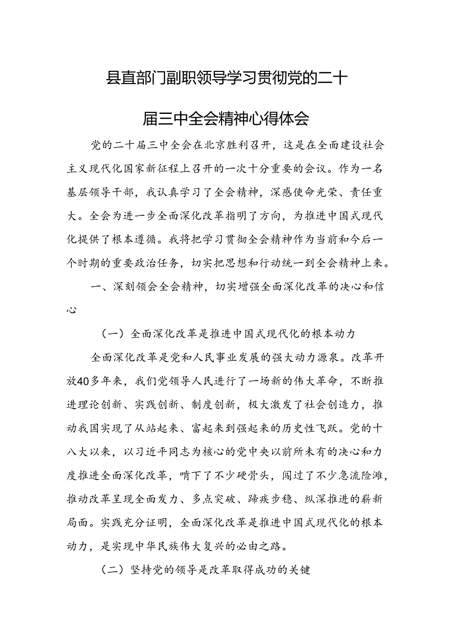 18篇学习贯彻二十三中全会精神专题研讨会上的发言(理论学习中心组).docx_第3页