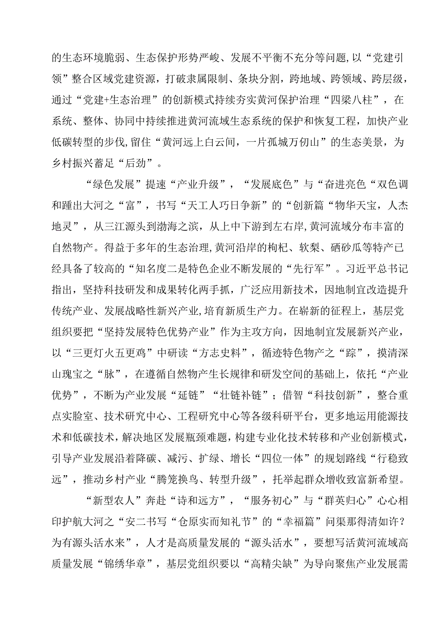 【10篇】2024学习贯彻全面推动黄河流域生态保护和高质量发展座谈会重要讲话心得体会.docx_第2页