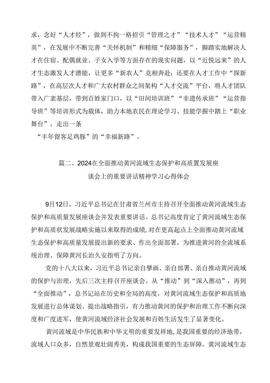 【10篇】2024学习贯彻全面推动黄河流域生态保护和高质量发展座谈会重要讲话心得体会.docx_第3页