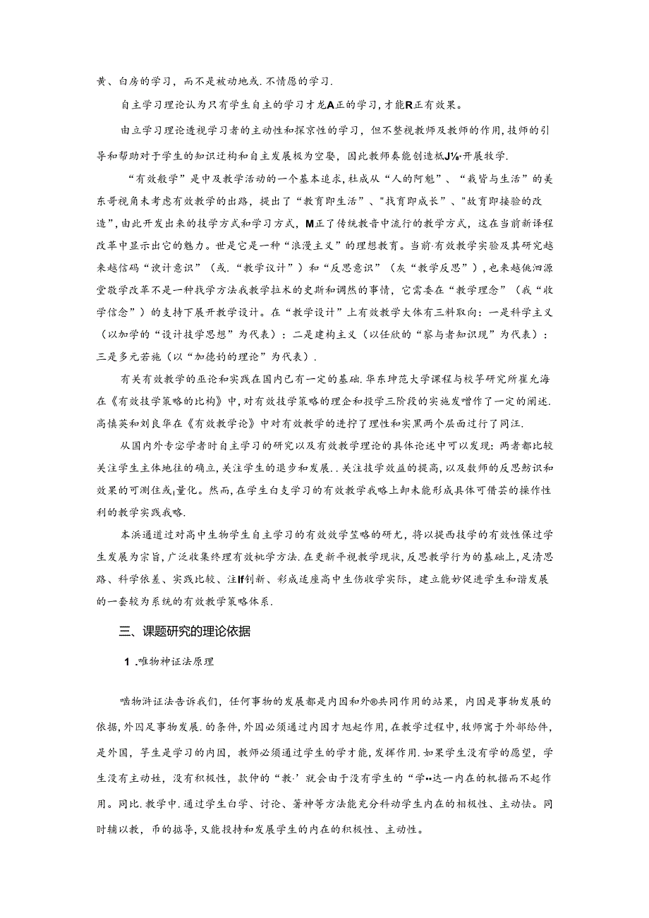 最新“学生自主学习的有效教学策略研究”课题研究方.docx_第2页