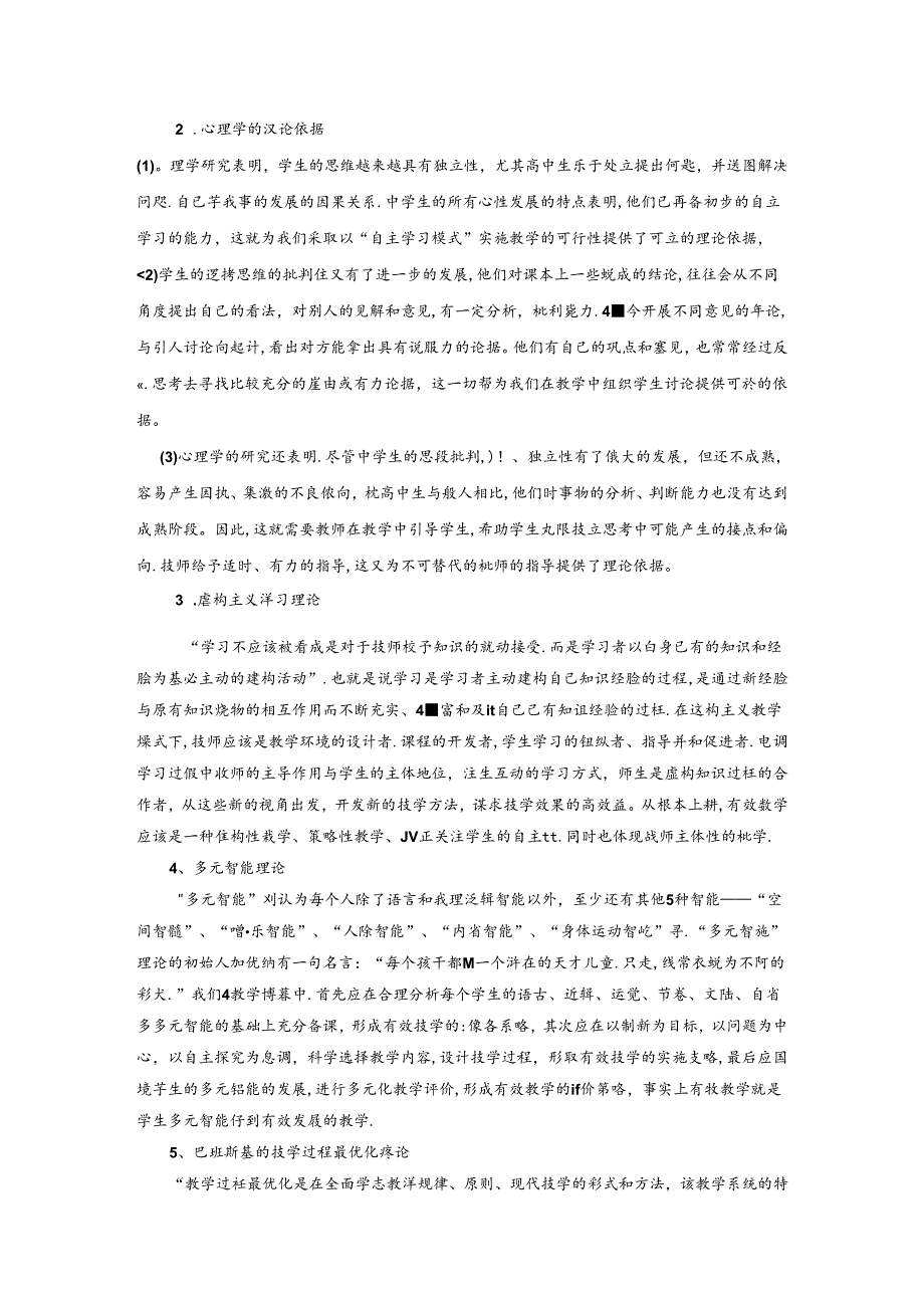 最新“学生自主学习的有效教学策略研究”课题研究方.docx_第3页