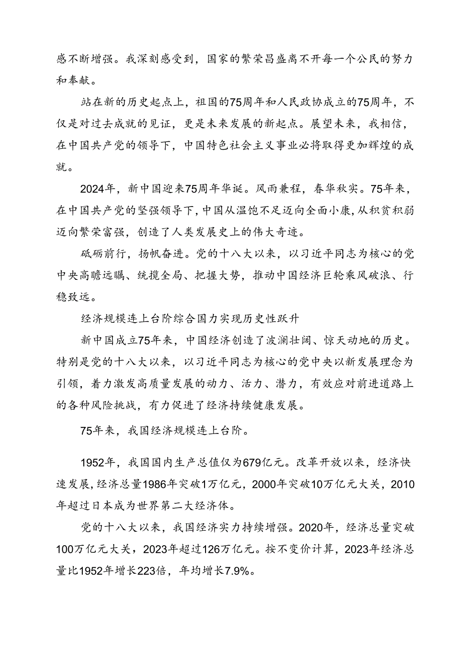 (四篇)新中国成立75周年心得体会范文.docx_第2页