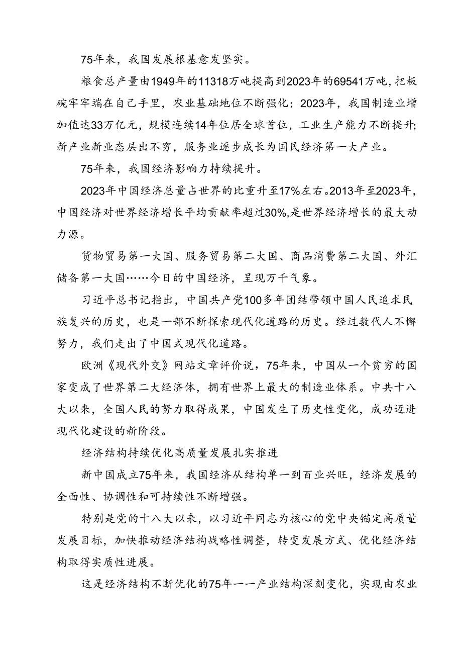 (四篇)新中国成立75周年心得体会范文.docx_第3页