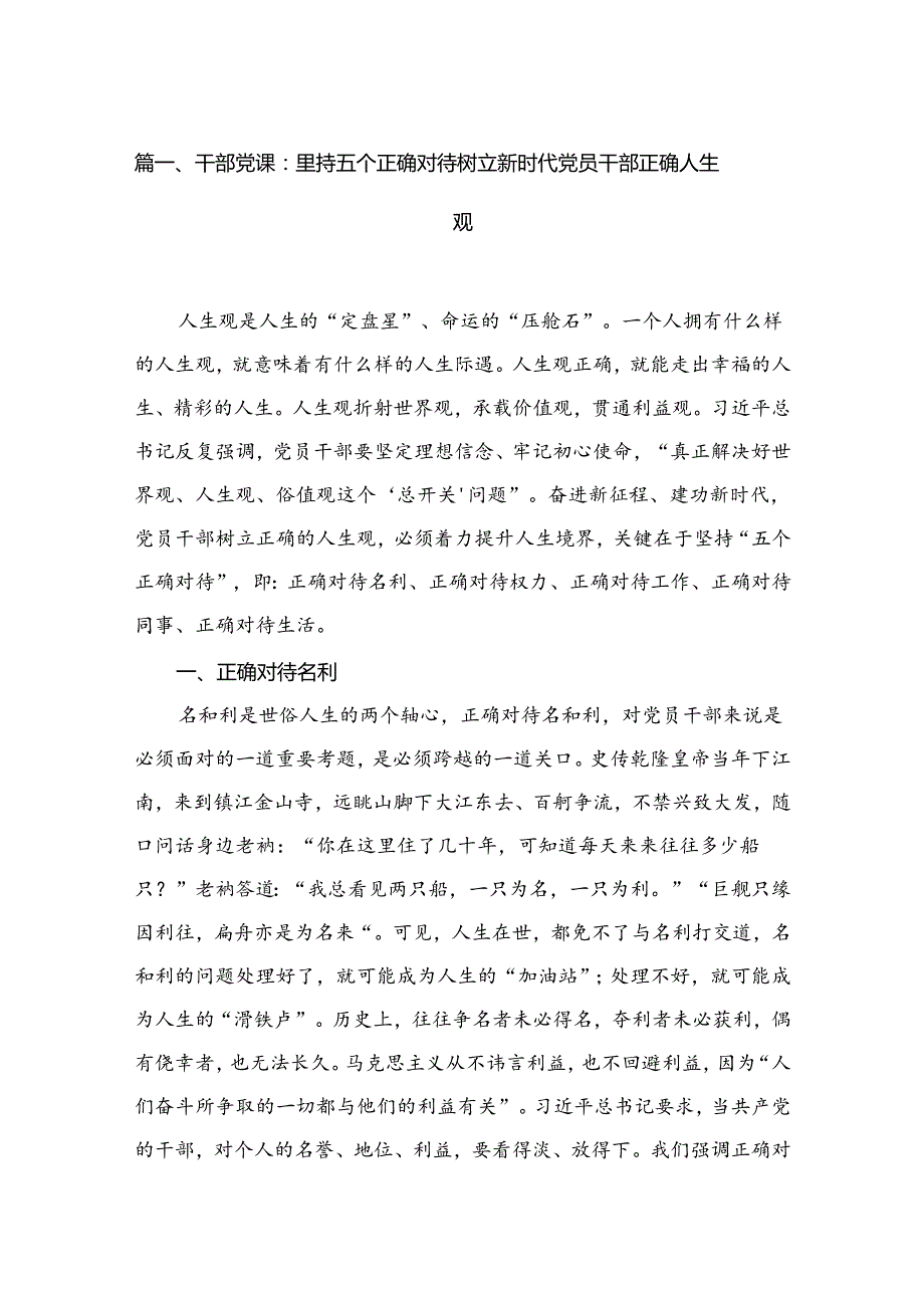 2024第三季专题教育党课讲稿九篇(2024年10月).docx_第2页