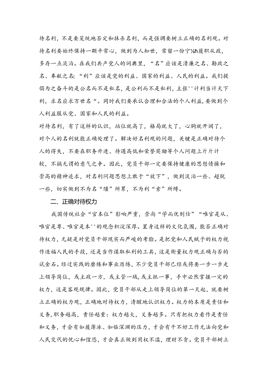 2024第三季专题教育党课讲稿九篇(2024年10月).docx_第3页