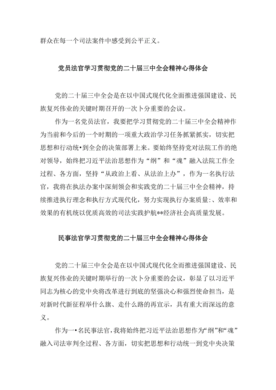 （11篇）行政庭法官助理学习党的二十三中全会精神研讨发言材料（精选）.docx_第2页
