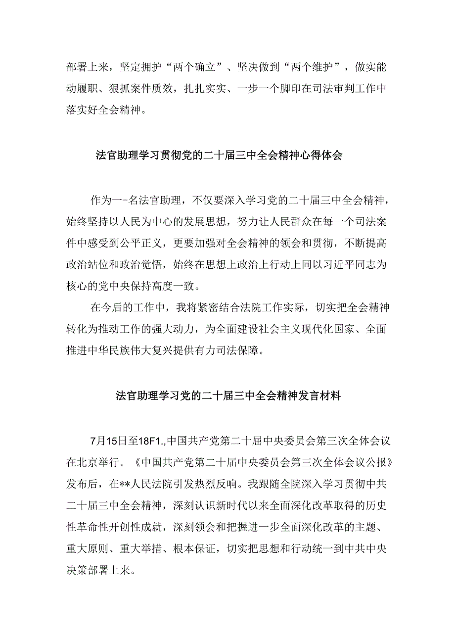 （11篇）行政庭法官助理学习党的二十三中全会精神研讨发言材料（精选）.docx_第3页