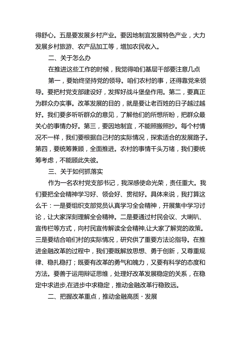 （7篇）党支部书记在学习二十三中全会精神会上的宣讲稿讲话稿专题资料.docx_第2页