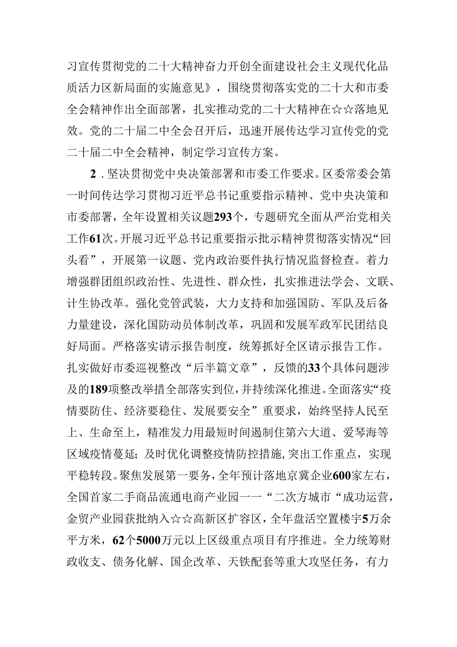2024落实全面从严治党主体责任情况报告5篇（详细版）.docx_第2页