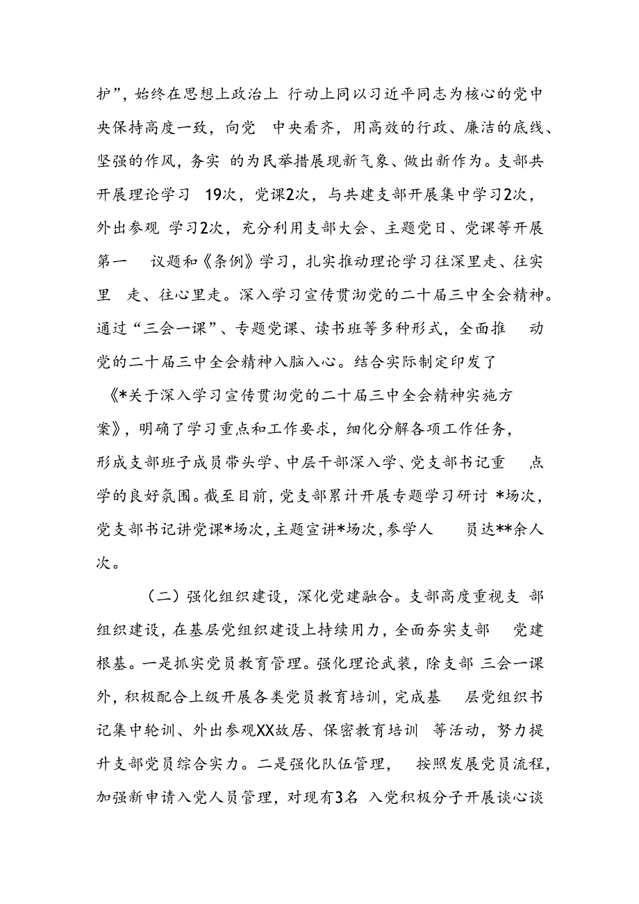 8篇党支部2024年工作总结.docx_第2页