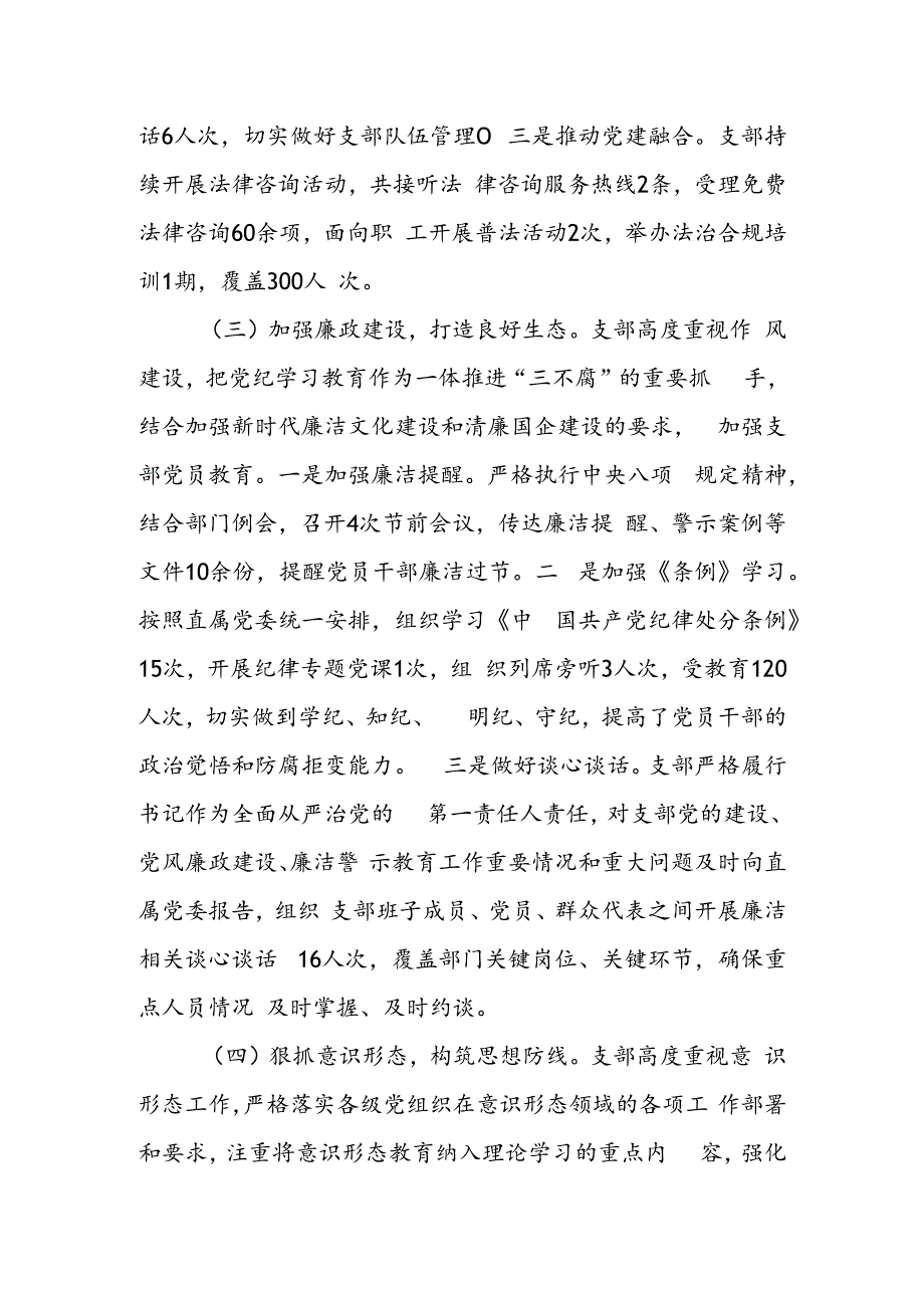 8篇党支部2024年工作总结.docx_第3页