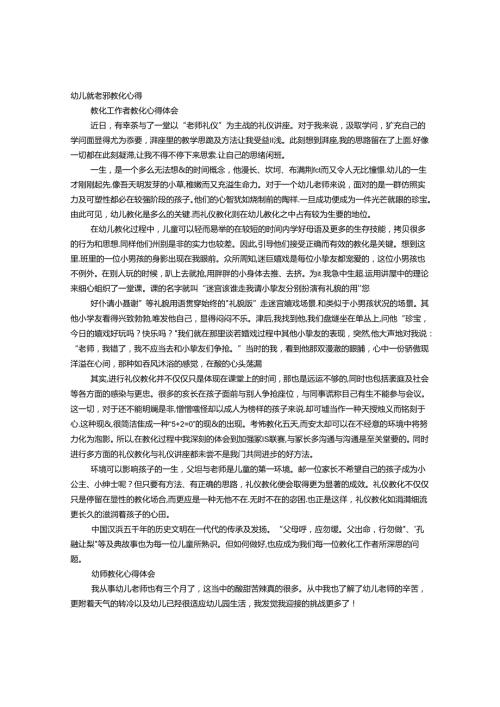 幼儿园教师仪表心得体会.docx