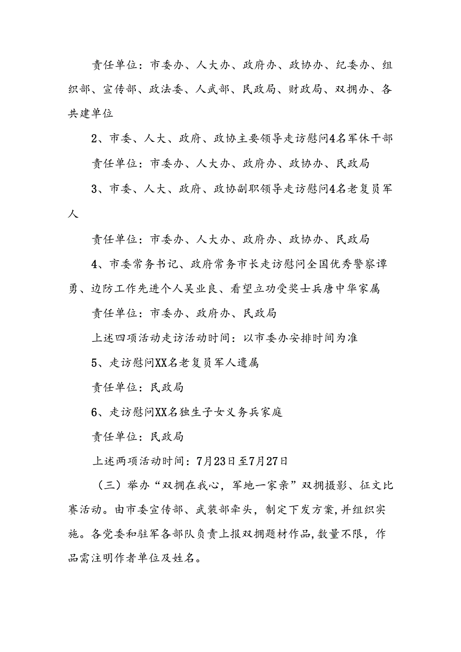 2024年开展庆八一建军节活动策划方案 合计3份.docx_第2页