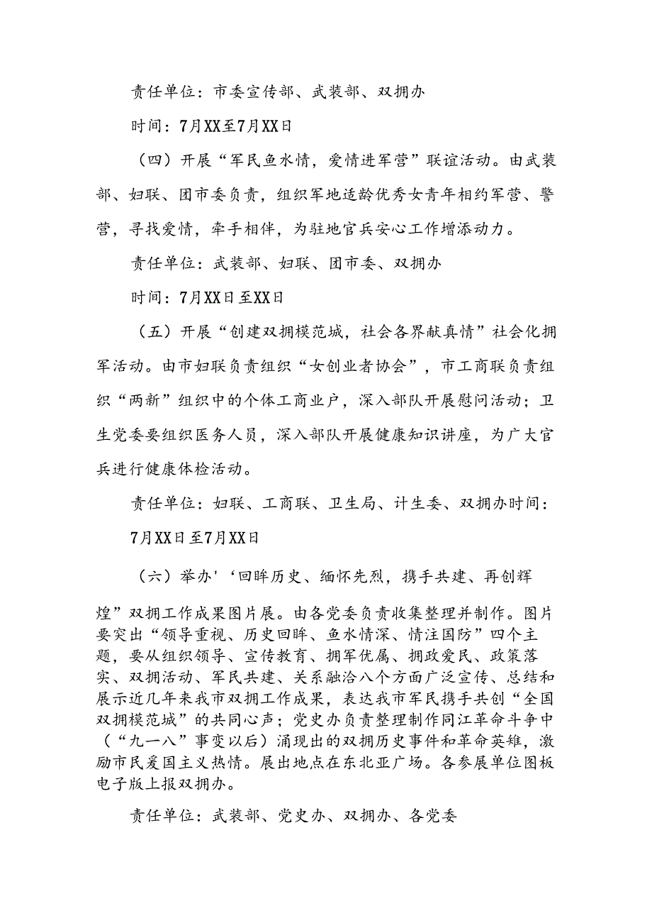 2024年开展庆八一建军节活动策划方案 合计3份.docx_第3页