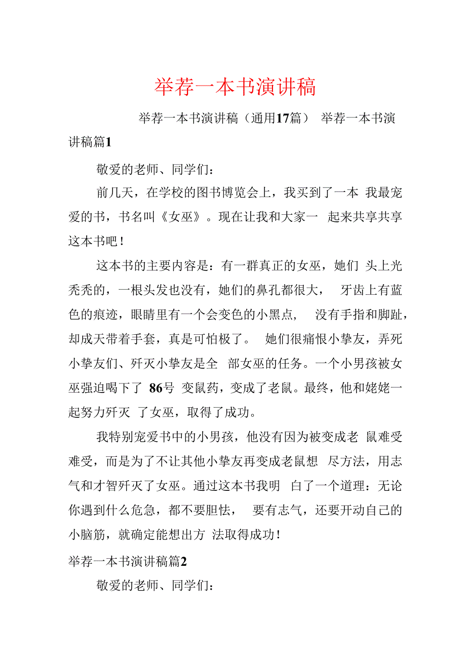 推荐一本书演讲稿.docx_第1页