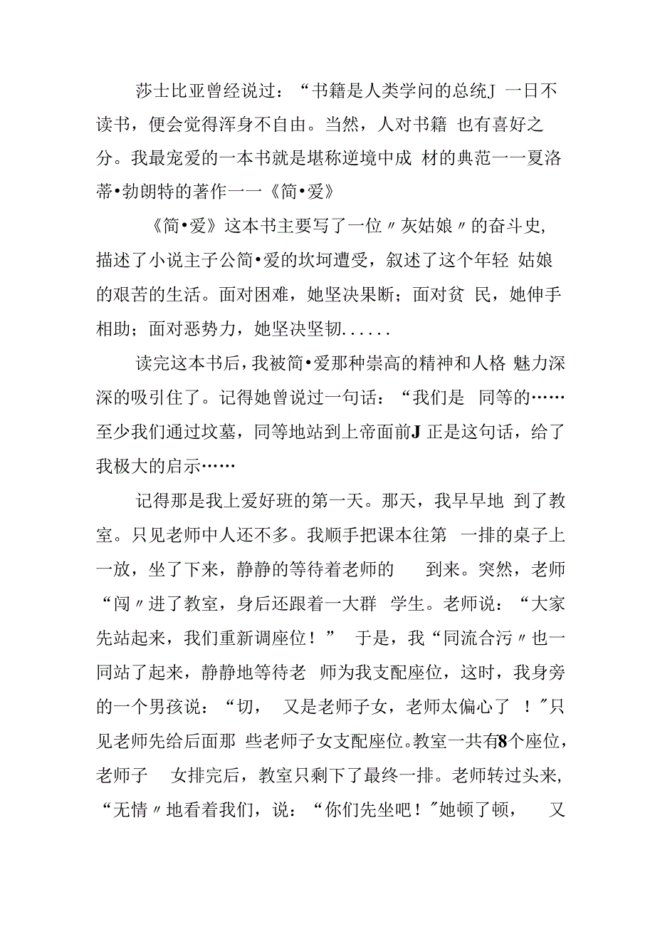 推荐一本书演讲稿.docx_第2页