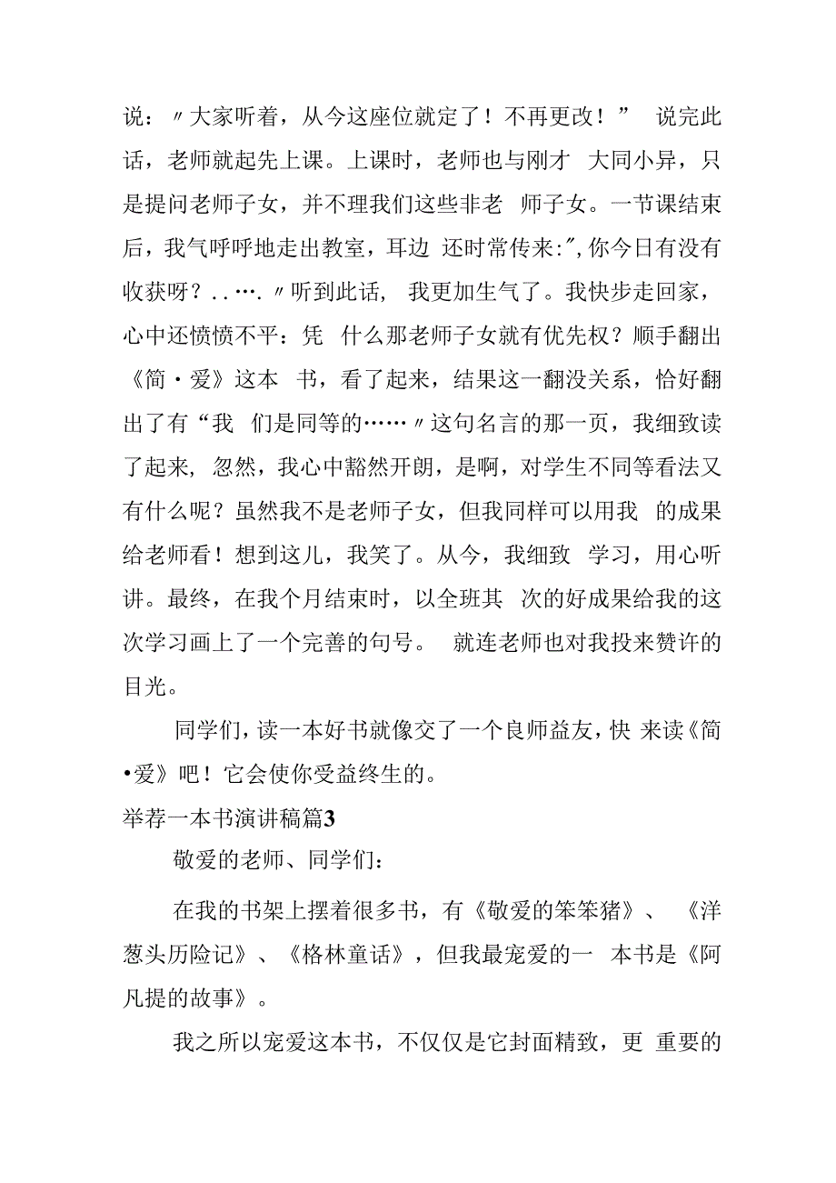 推荐一本书演讲稿.docx_第3页