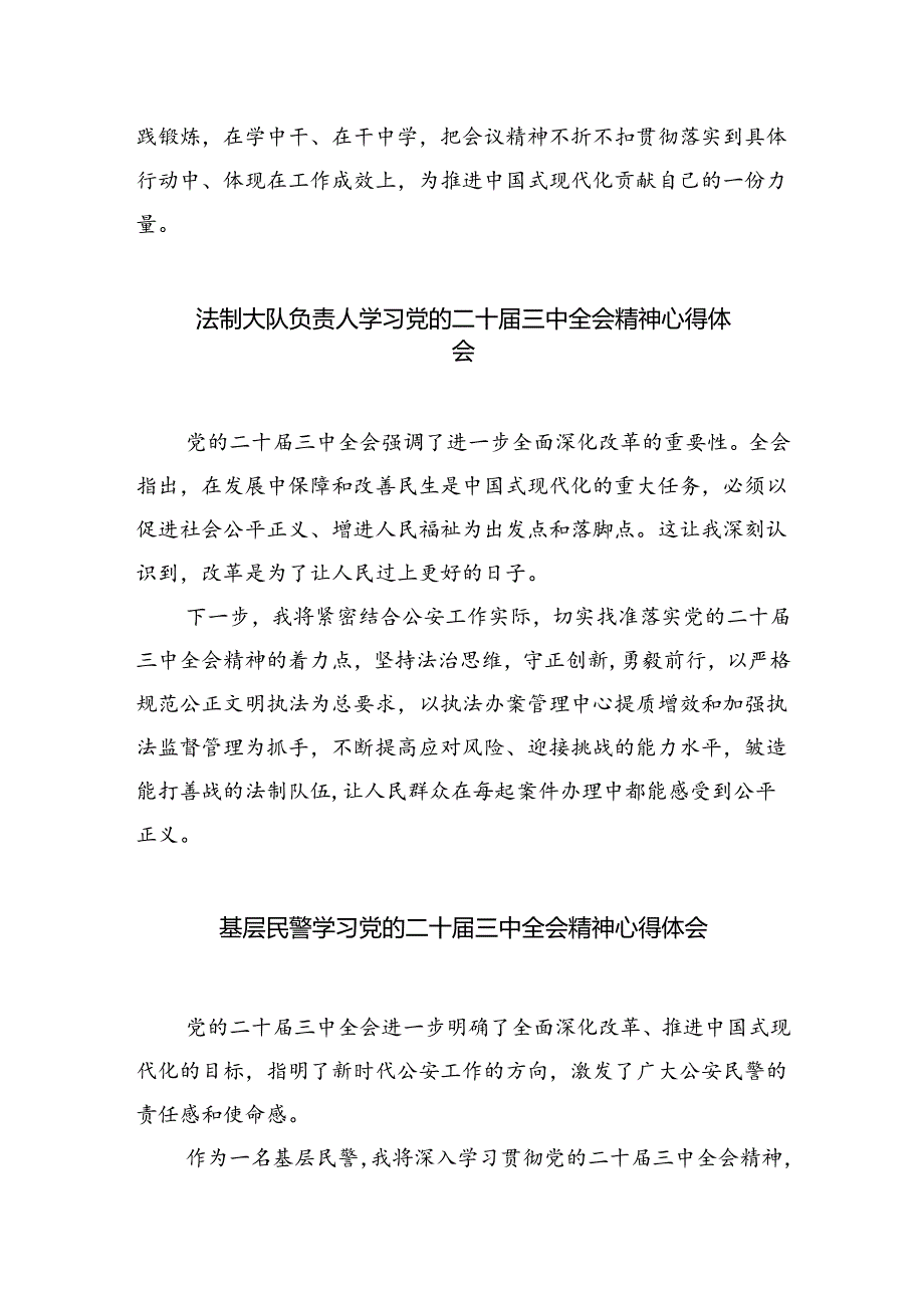 （9篇）基层民警学习二十三中全会精神心得体会（详细版）.docx_第2页