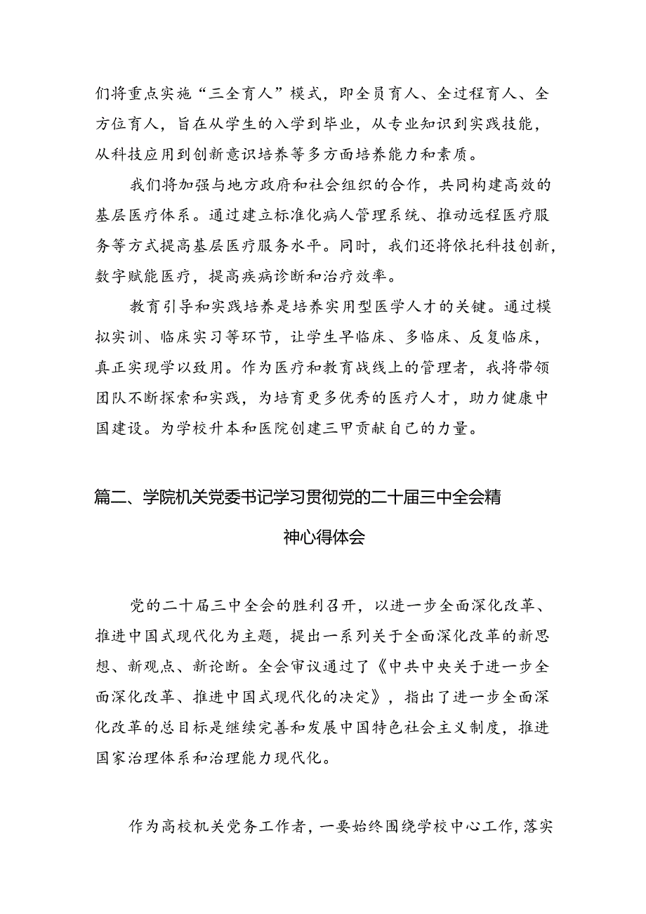 10篇学院总支书记学习贯彻党的二十三中全会精神心得体会（精选）.docx_第3页