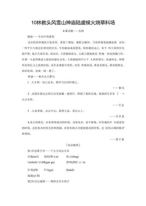 第4单元 10 林教头风雪山神庙 陆虞候火烧草料场.docx
