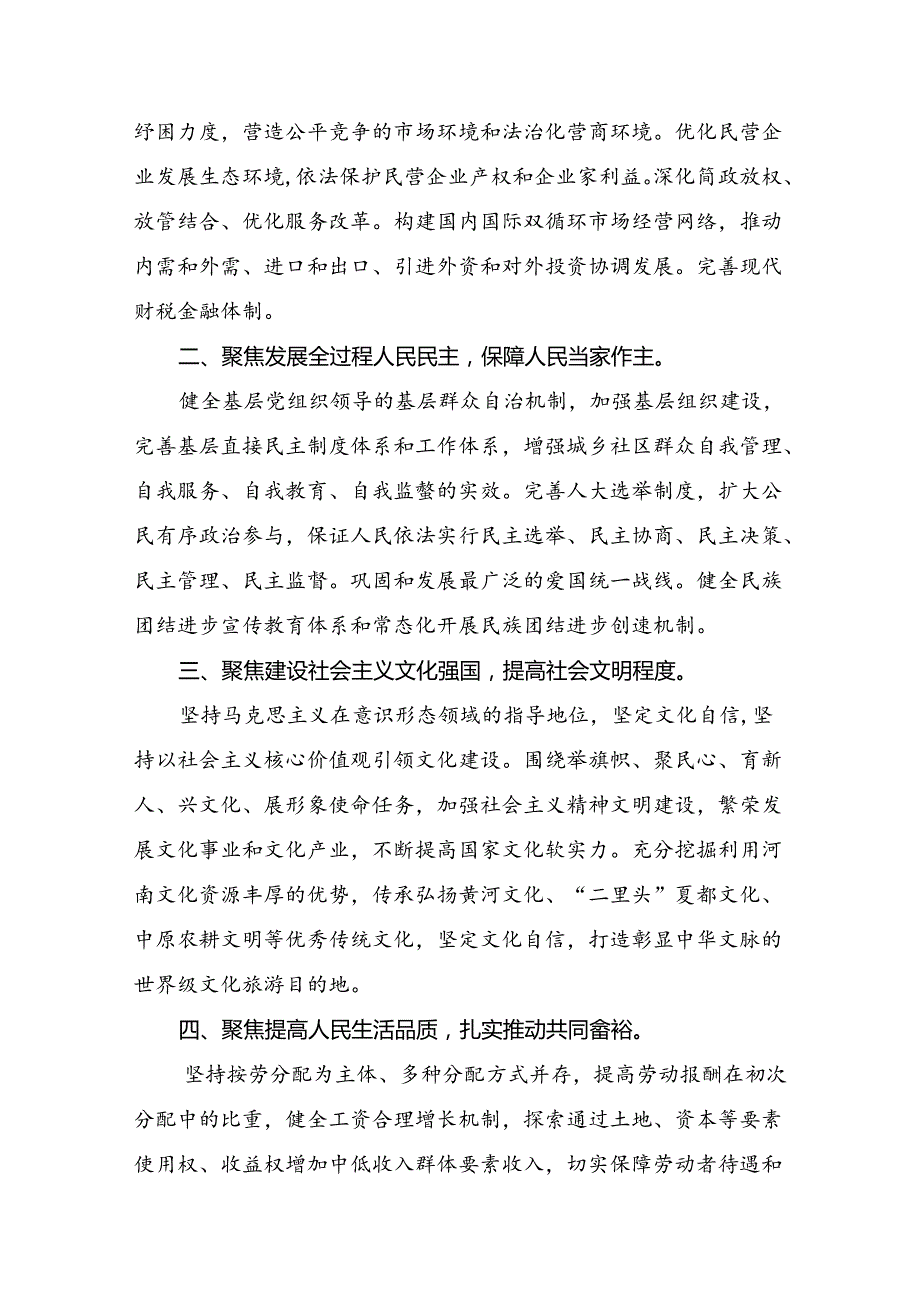 （八篇）2024年关于党的二十三中全会精神的研讨交流材料及心得体会.docx_第2页