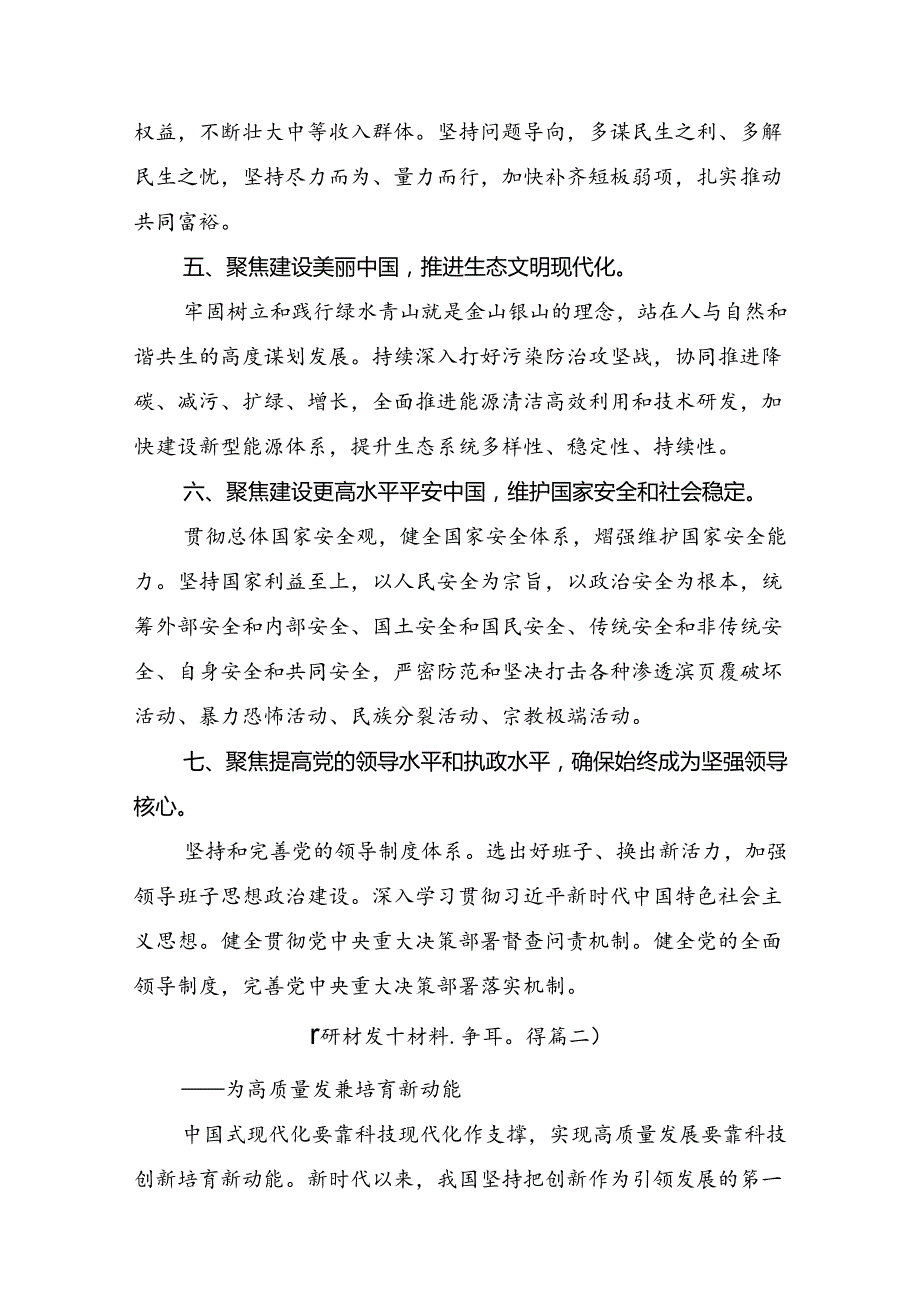 （八篇）2024年关于党的二十三中全会精神的研讨交流材料及心得体会.docx_第3页