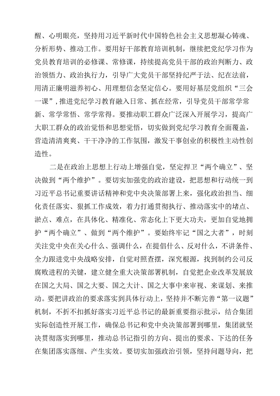 在党纪学习教育总结大会上的讲话提纲（共13篇）.docx_第3页