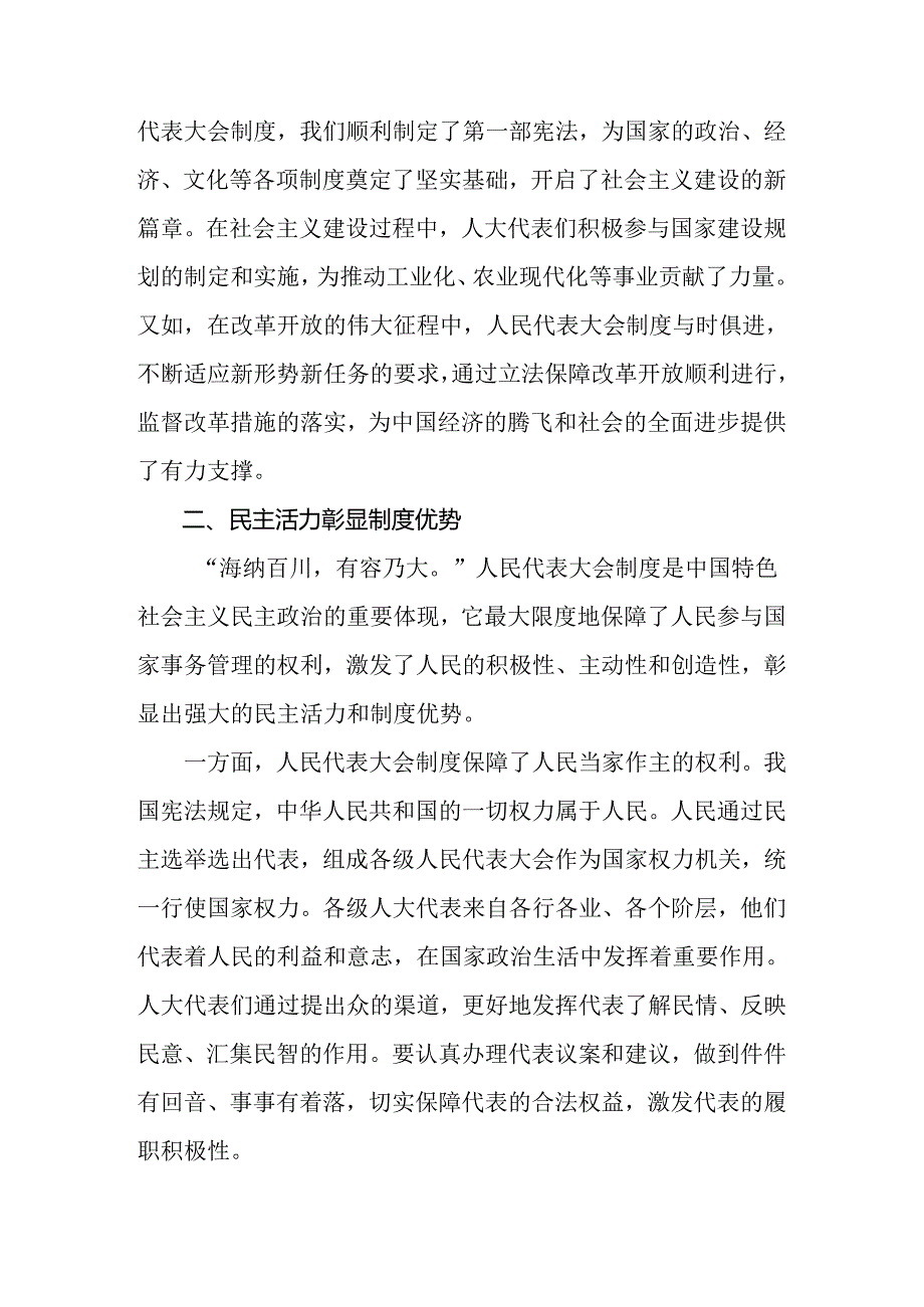 2024在庆祝全国人民代表大会成立70周年大会上重要讲话交流发言材料（十篇）.docx_第2页