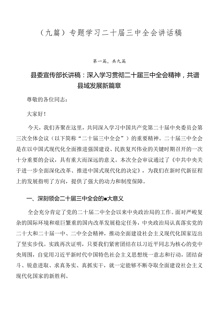 （九篇）专题学习二十三中全会讲话稿.docx_第1页