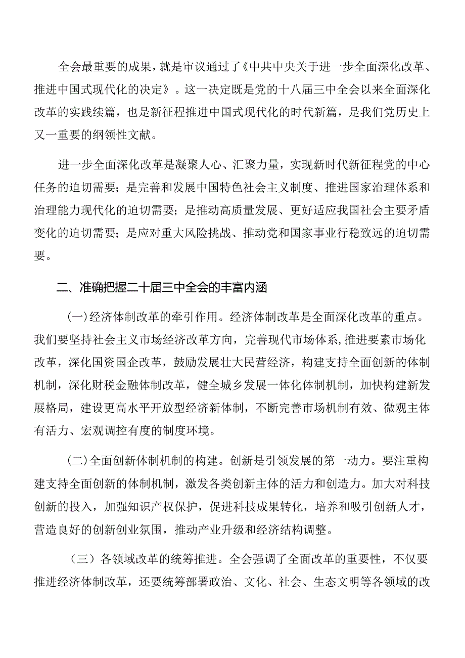 （九篇）专题学习二十三中全会讲话稿.docx_第2页