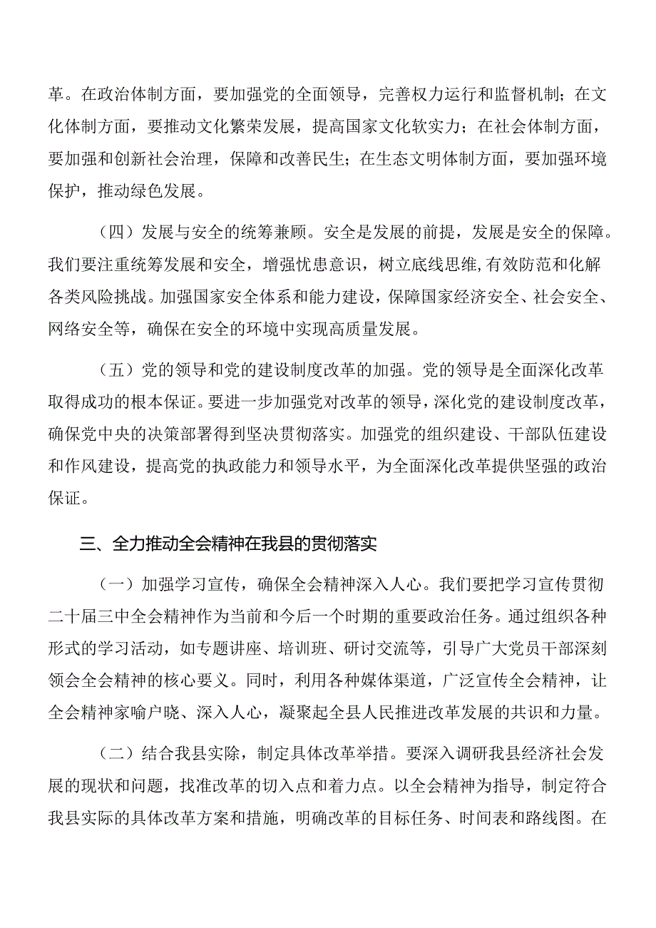 （九篇）专题学习二十三中全会讲话稿.docx_第3页