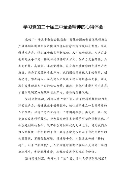 学习二十三中全会心得感悟精品范文四十篇.docx