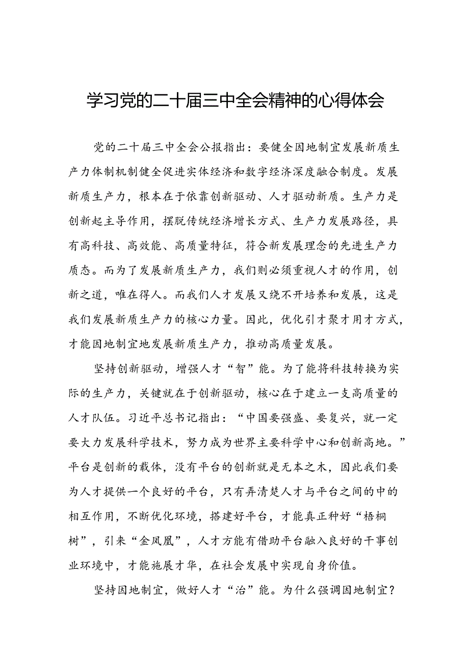 学习二十三中全会心得感悟精品范文四十篇.docx_第1页