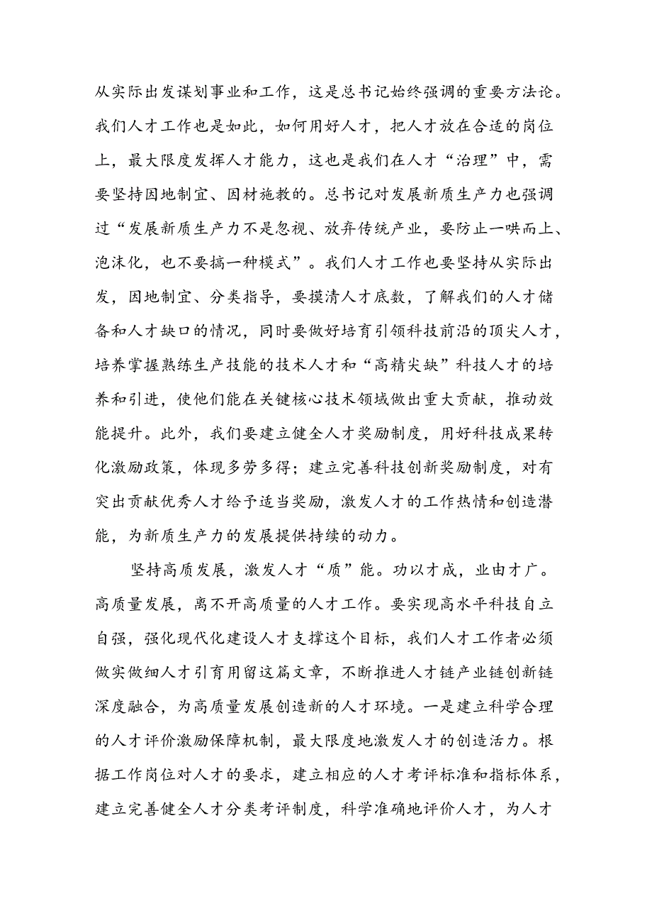 学习二十三中全会心得感悟精品范文四十篇.docx_第2页