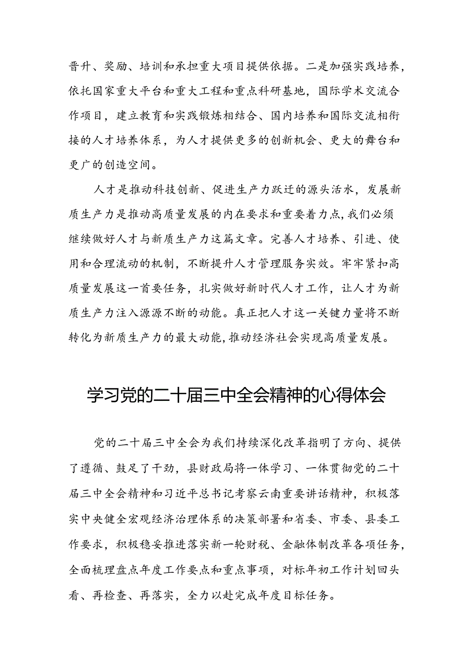 学习二十三中全会心得感悟精品范文四十篇.docx_第3页
