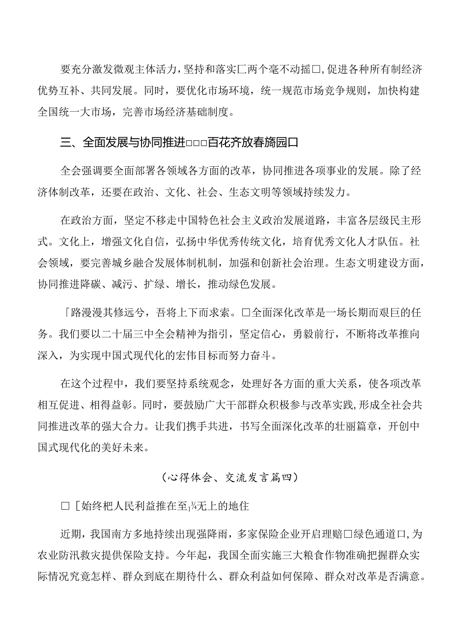 （八篇）在专题学习2024年关于进一步全面深化改革、推进中国式现代化的决定的研讨材料、心得体会.docx_第2页