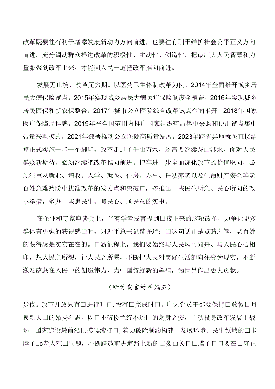（八篇）在专题学习2024年关于进一步全面深化改革、推进中国式现代化的决定的研讨材料、心得体会.docx_第3页