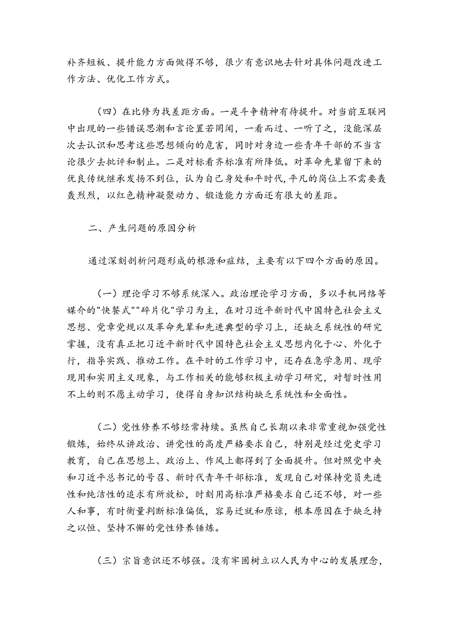 团干部组织生活会个人剖析材料.docx_第2页
