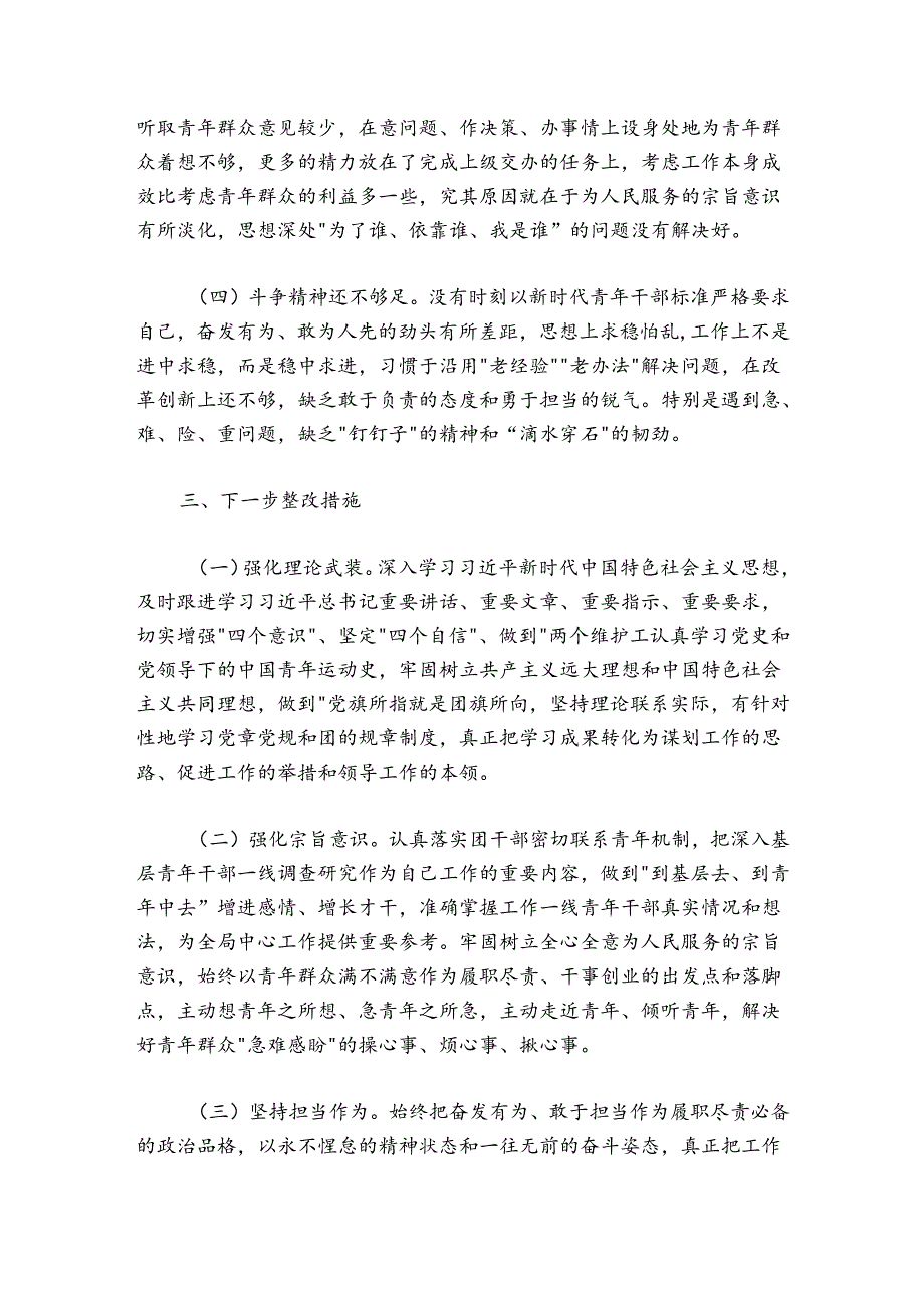 团干部组织生活会个人剖析材料.docx_第3页