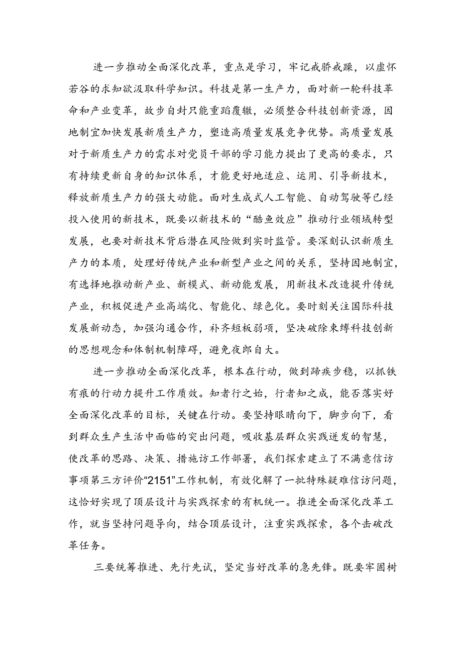（9篇）党支部党员干部学习党的二十三中全会公报及精神心得体会优选.docx_第2页