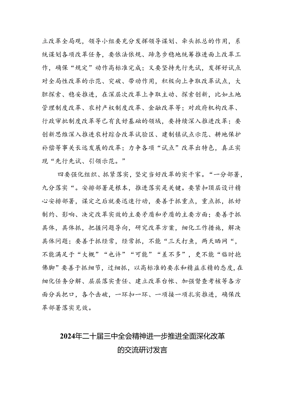 （9篇）党支部党员干部学习党的二十三中全会公报及精神心得体会优选.docx_第3页