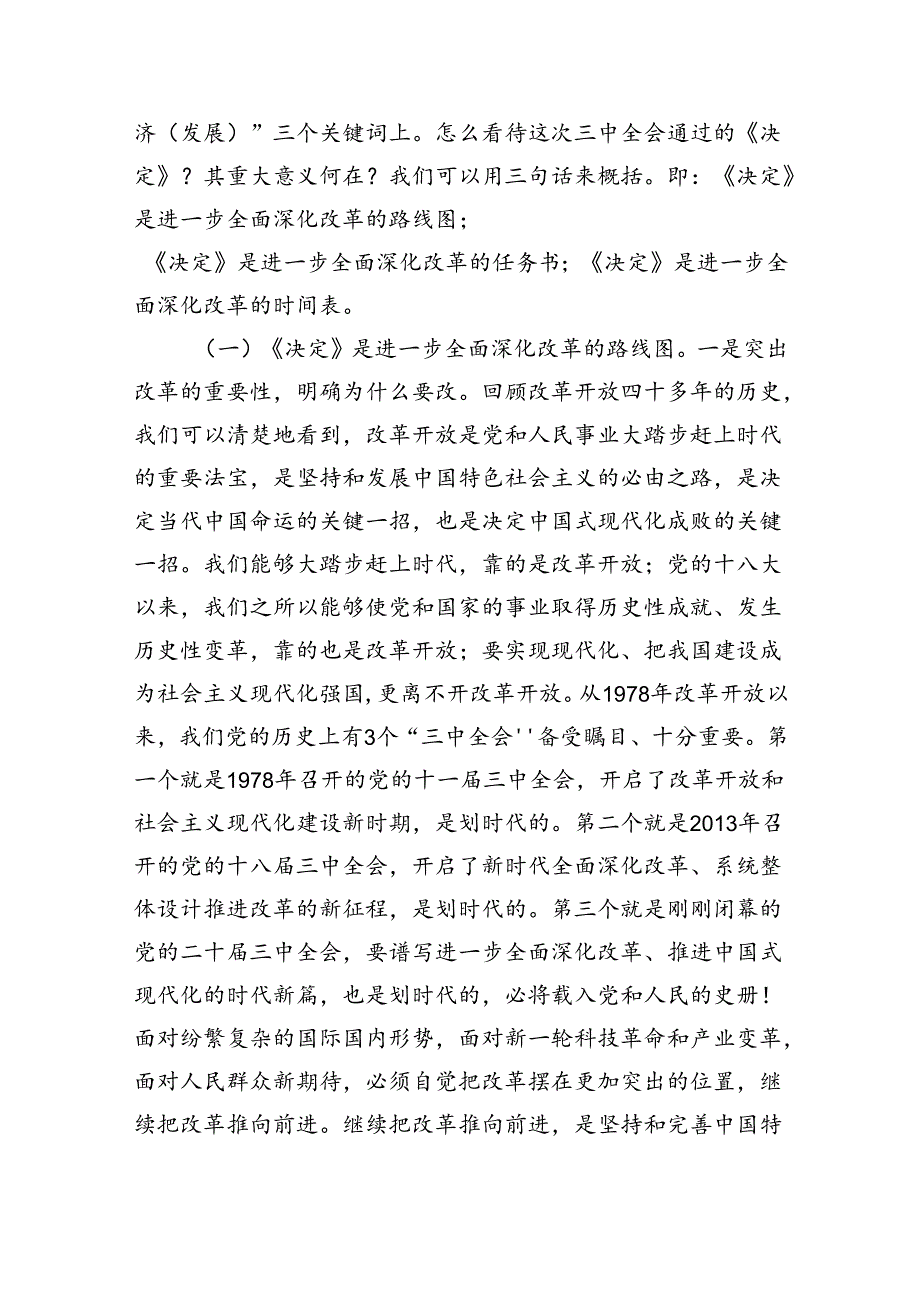 二十三中全会精神党课宣讲【3篇】.docx_第2页