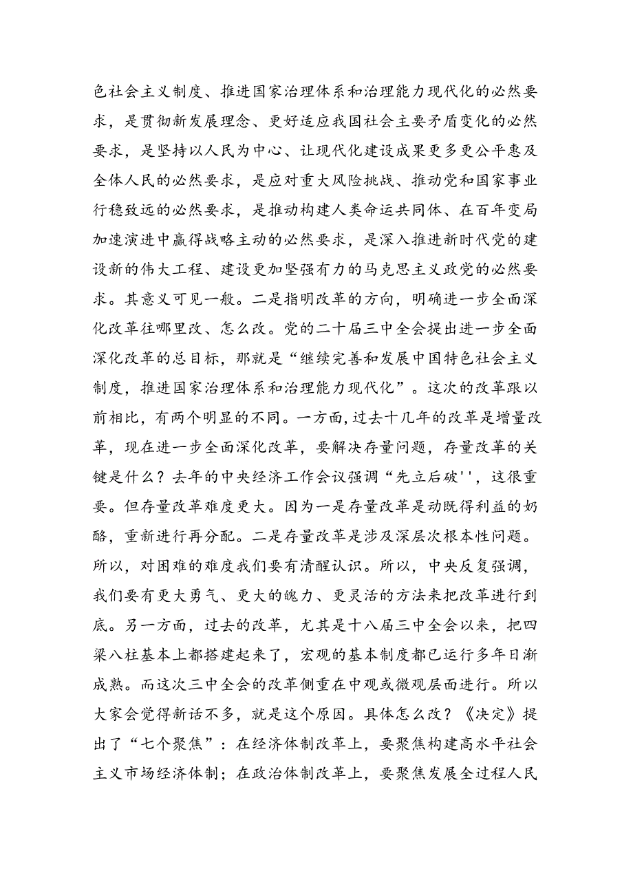 二十三中全会精神党课宣讲【3篇】.docx_第3页