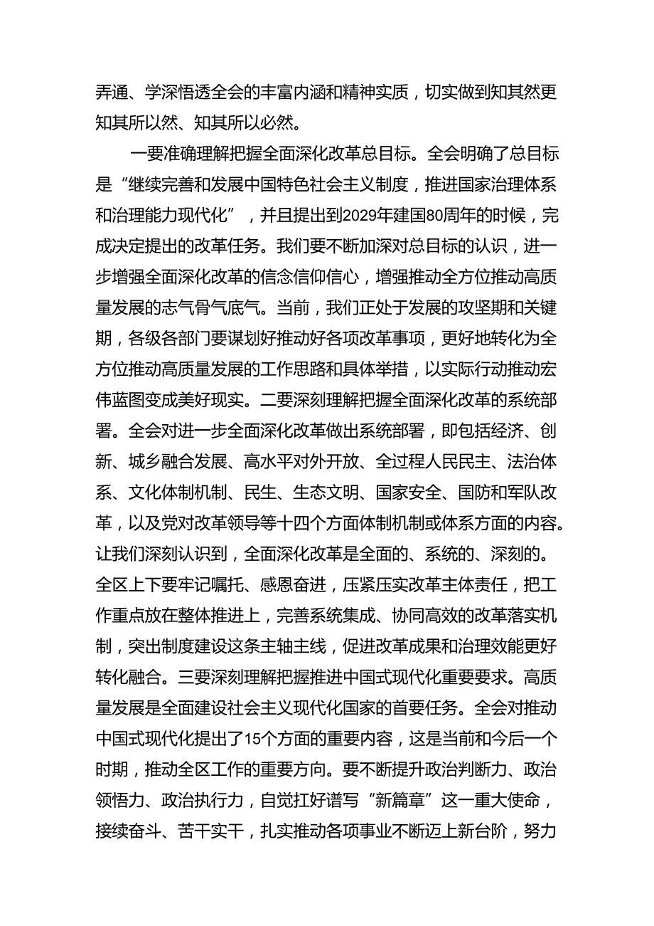 （11篇）区委书记在传达学习党的二十三中全会精神会议上的讲话（详细版）.docx_第3页