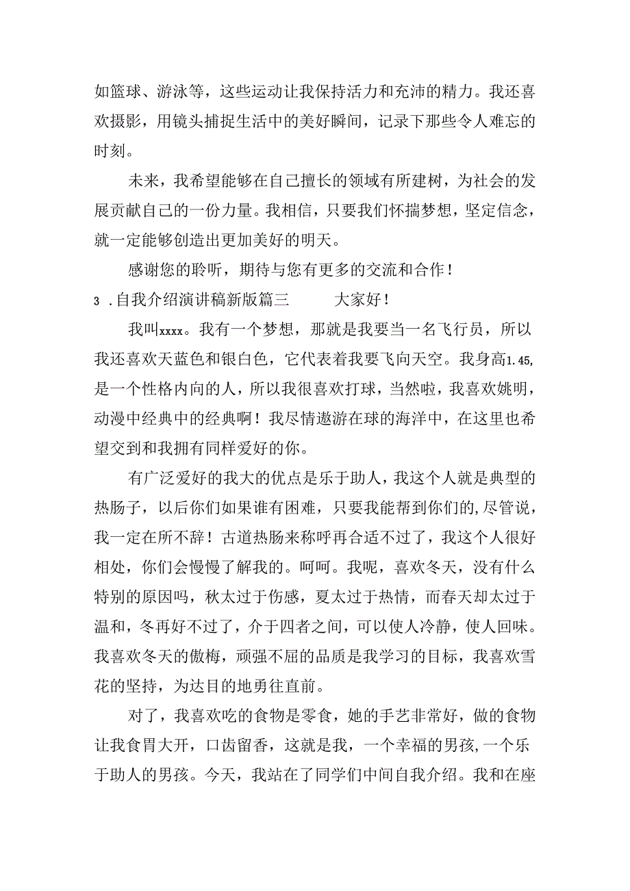 自我介绍演讲稿最新版（甄选10篇）.docx_第2页
