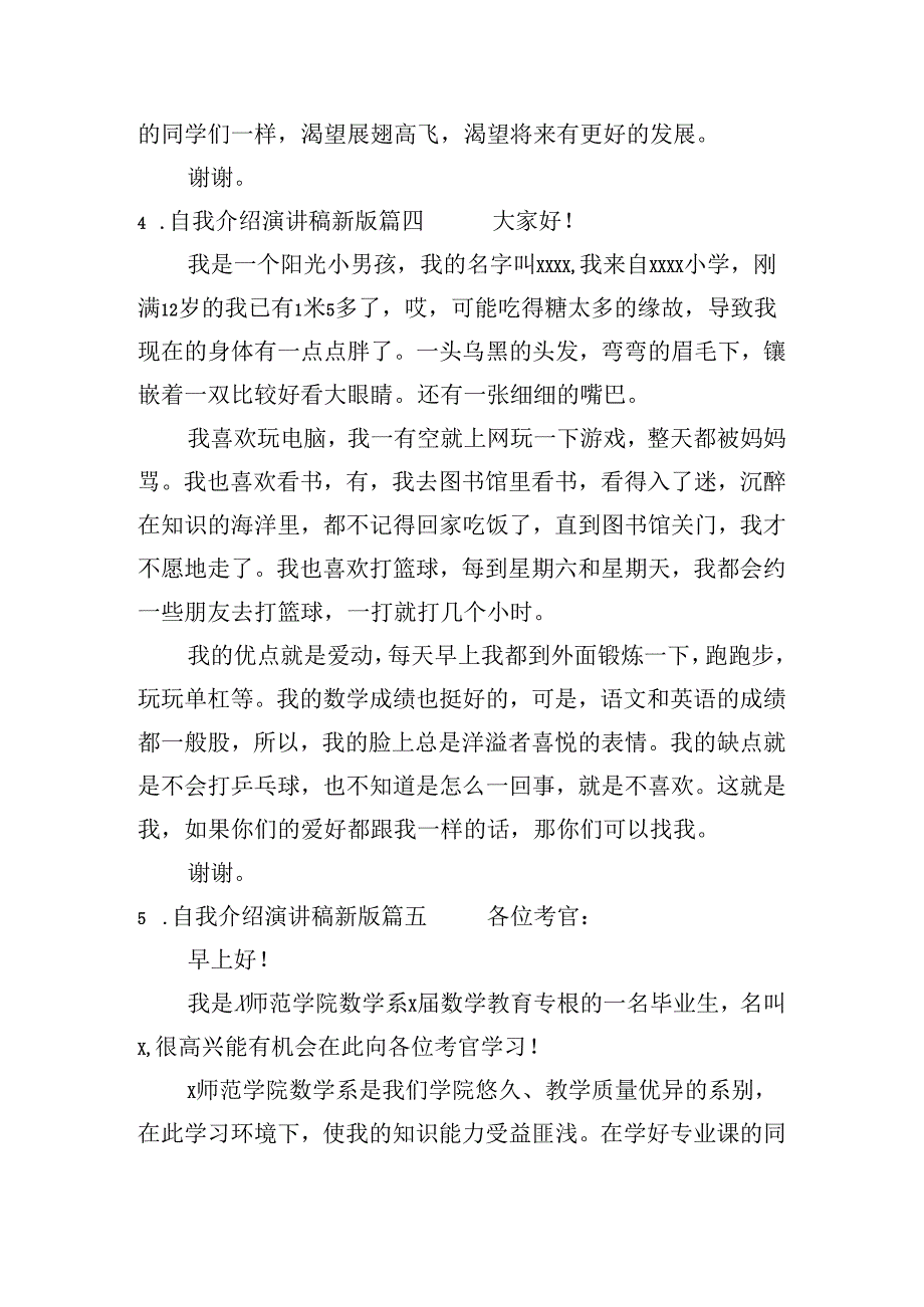 自我介绍演讲稿最新版（甄选10篇）.docx_第3页