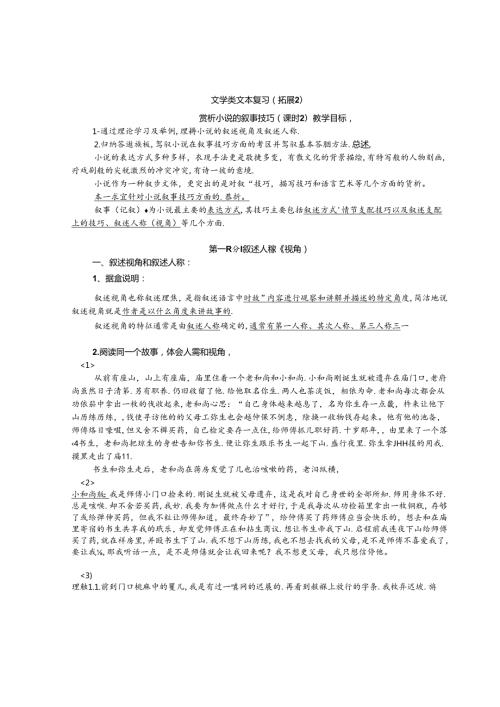 小说叙事视角公开课.docx