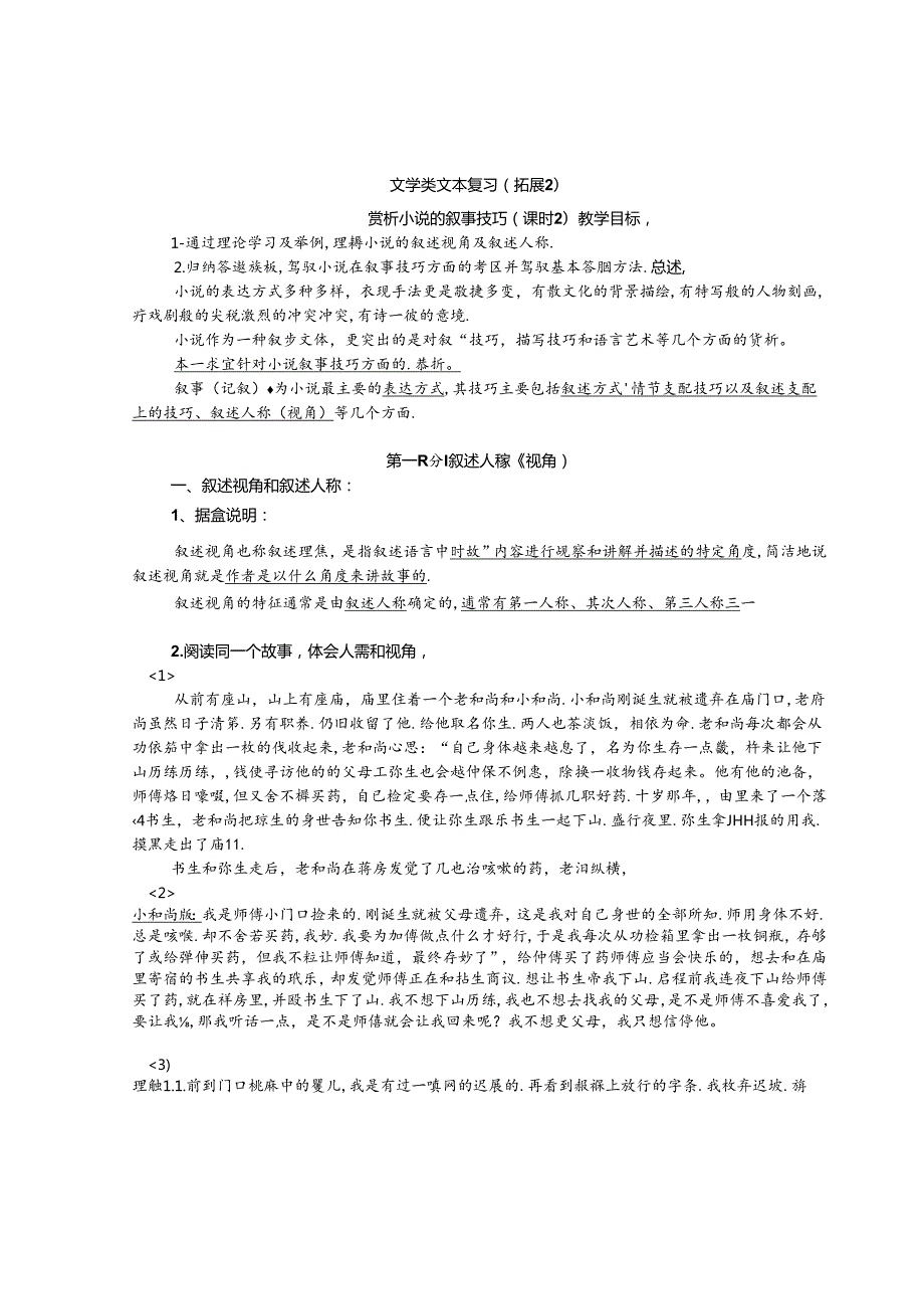小说叙事视角公开课.docx_第1页